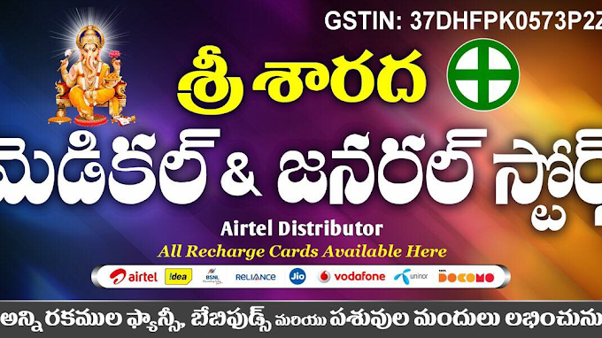 Sri Sarada Medical & General Stores